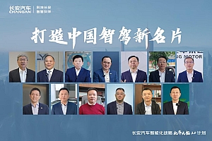 长安汽车北斗天枢2.0计划发布：AI赋能新汽车，打造智驾新名片