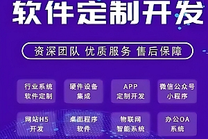 滨州微信小程序软件定制开发价格大揭秘