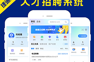 一款支持信创标准的人才招聘网站APP小程序